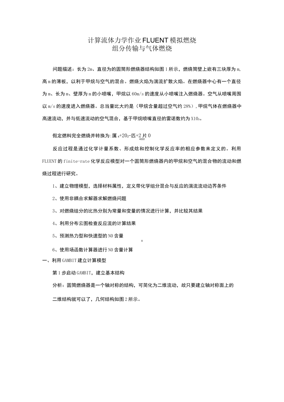 fluent算例模拟燃烧_第1页