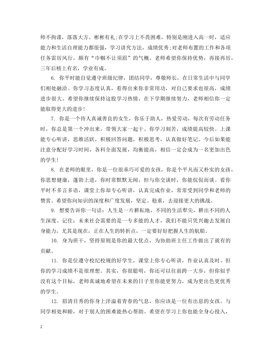 高三上学期优秀学生评语 _第2页