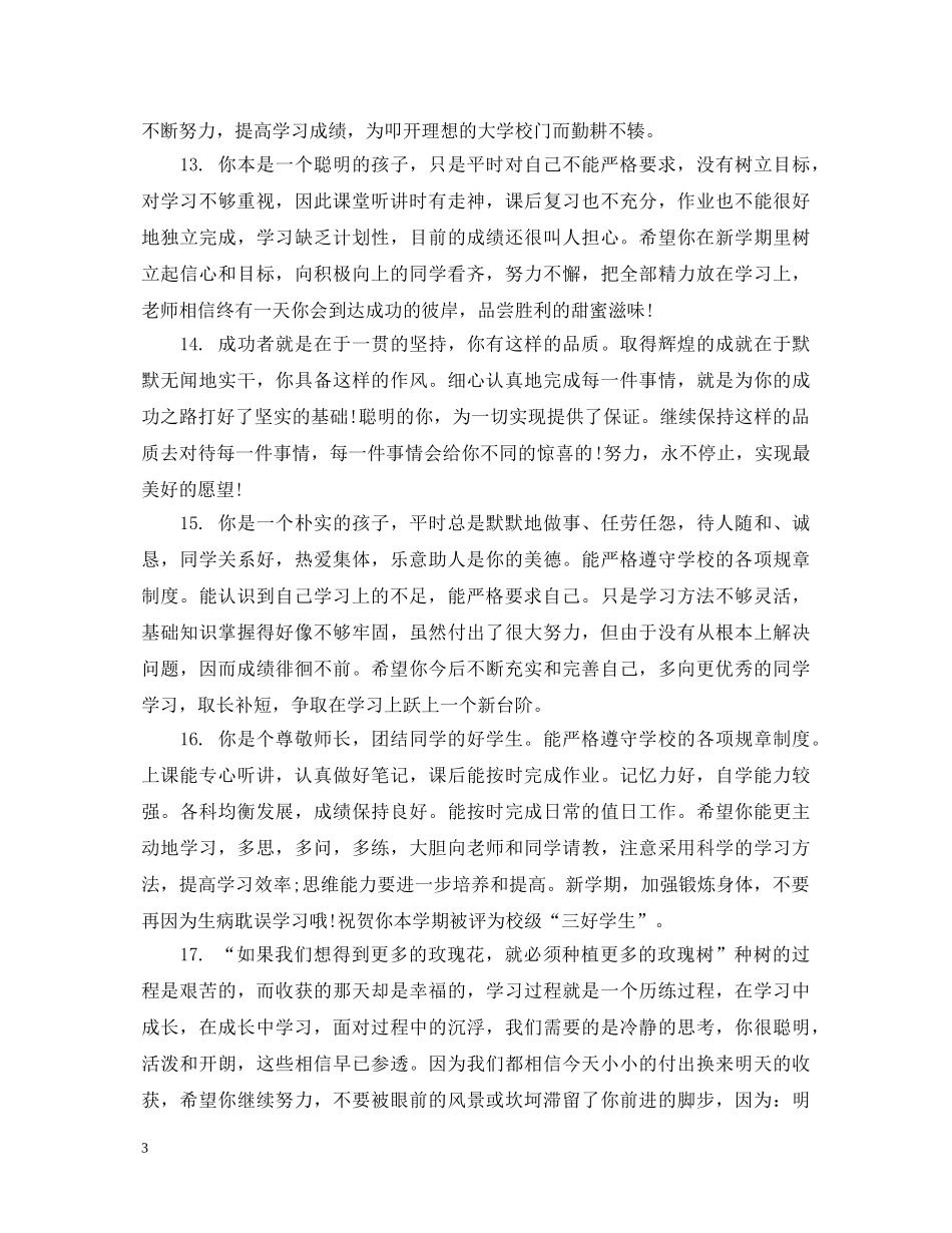 高三上学期优秀学生评语 _第3页