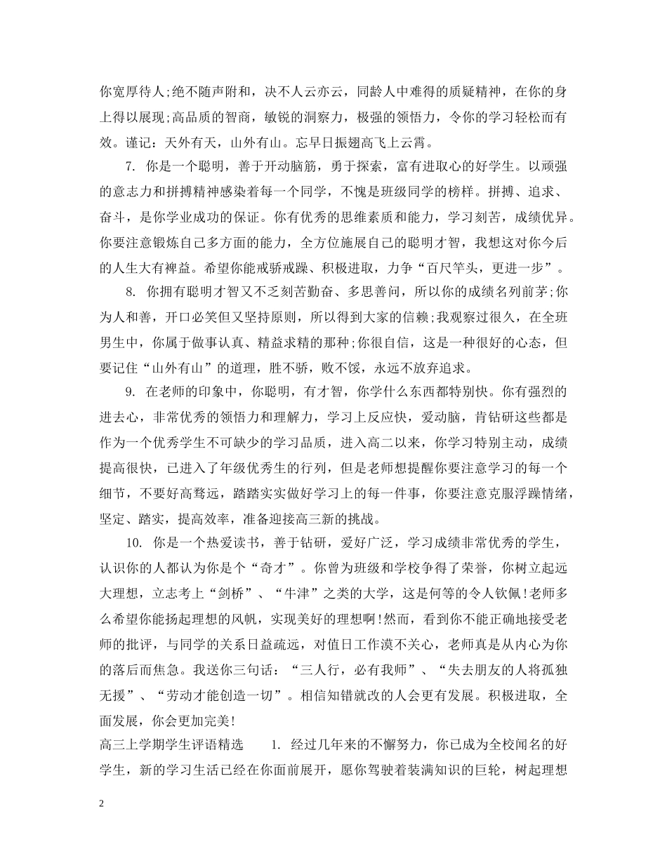 高三上学期学生评语 _第2页
