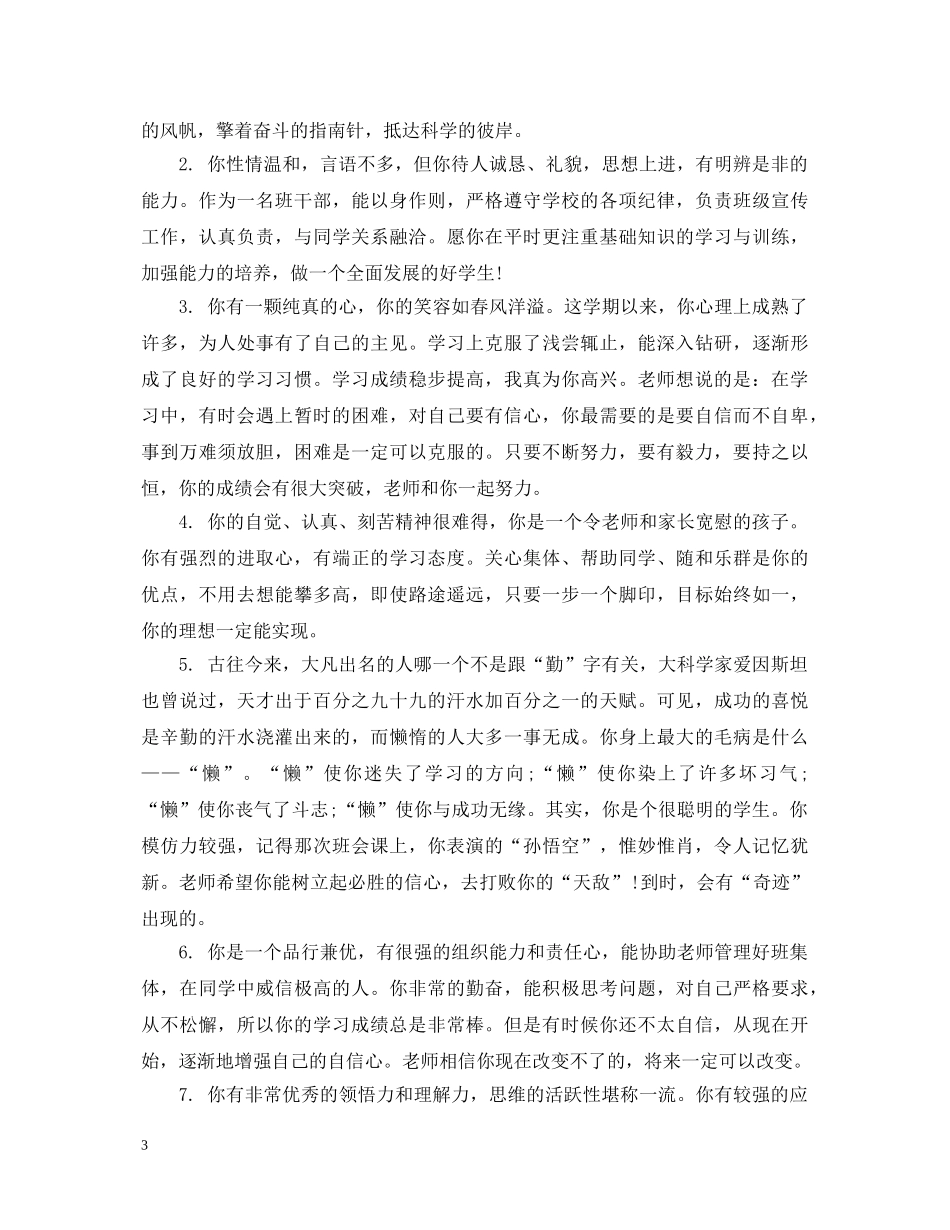 高三上学期学生评语 _第3页