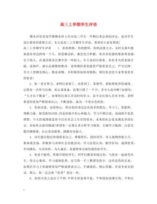 高三上学期学生评语 