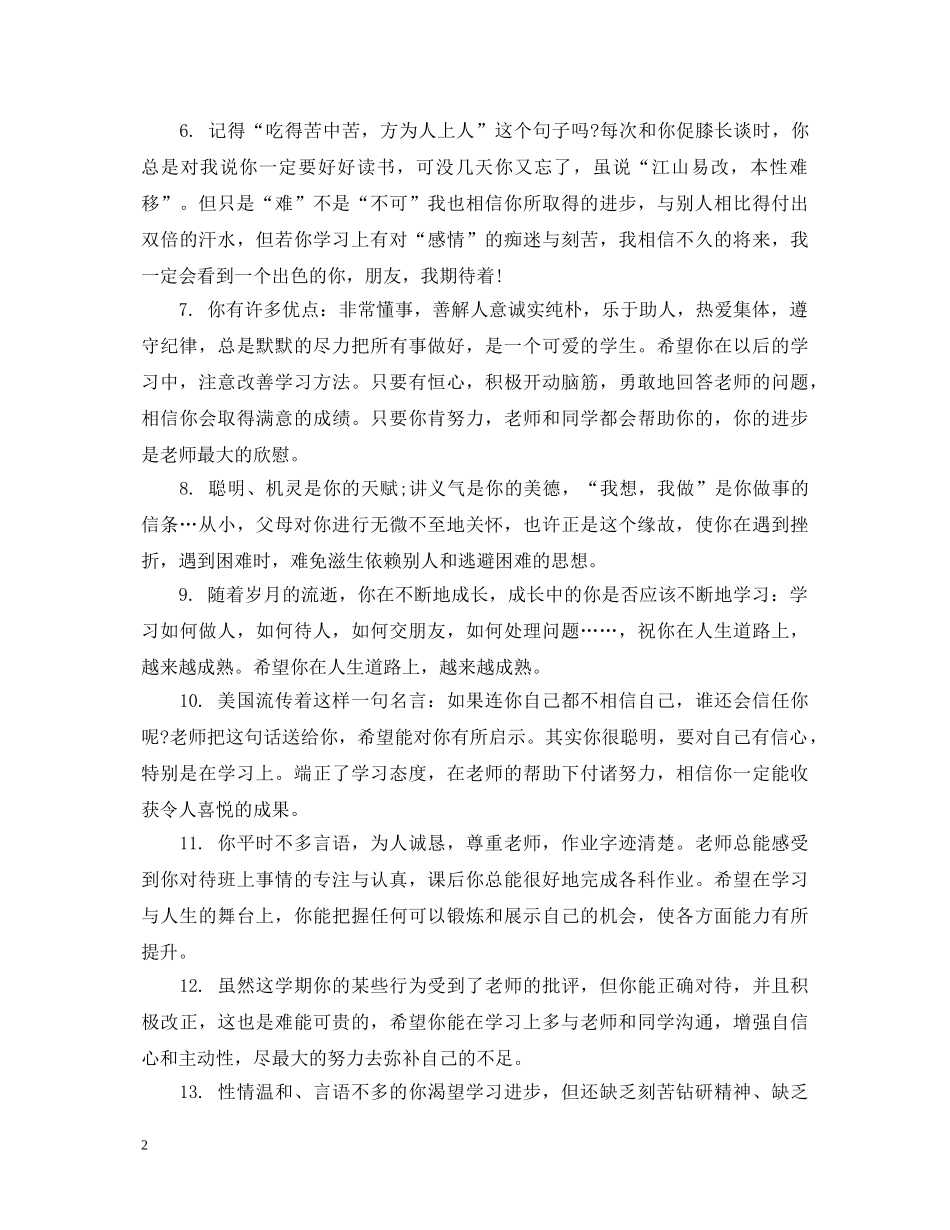 高三上学期学生手册评语 _第2页