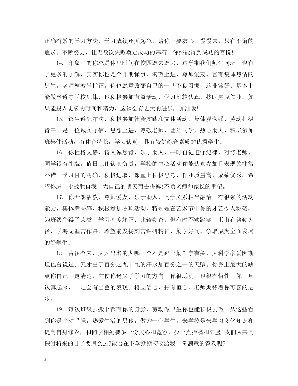 高三上学期学生手册评语 _第3页