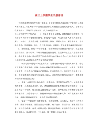 高三上学期学生手册评语 