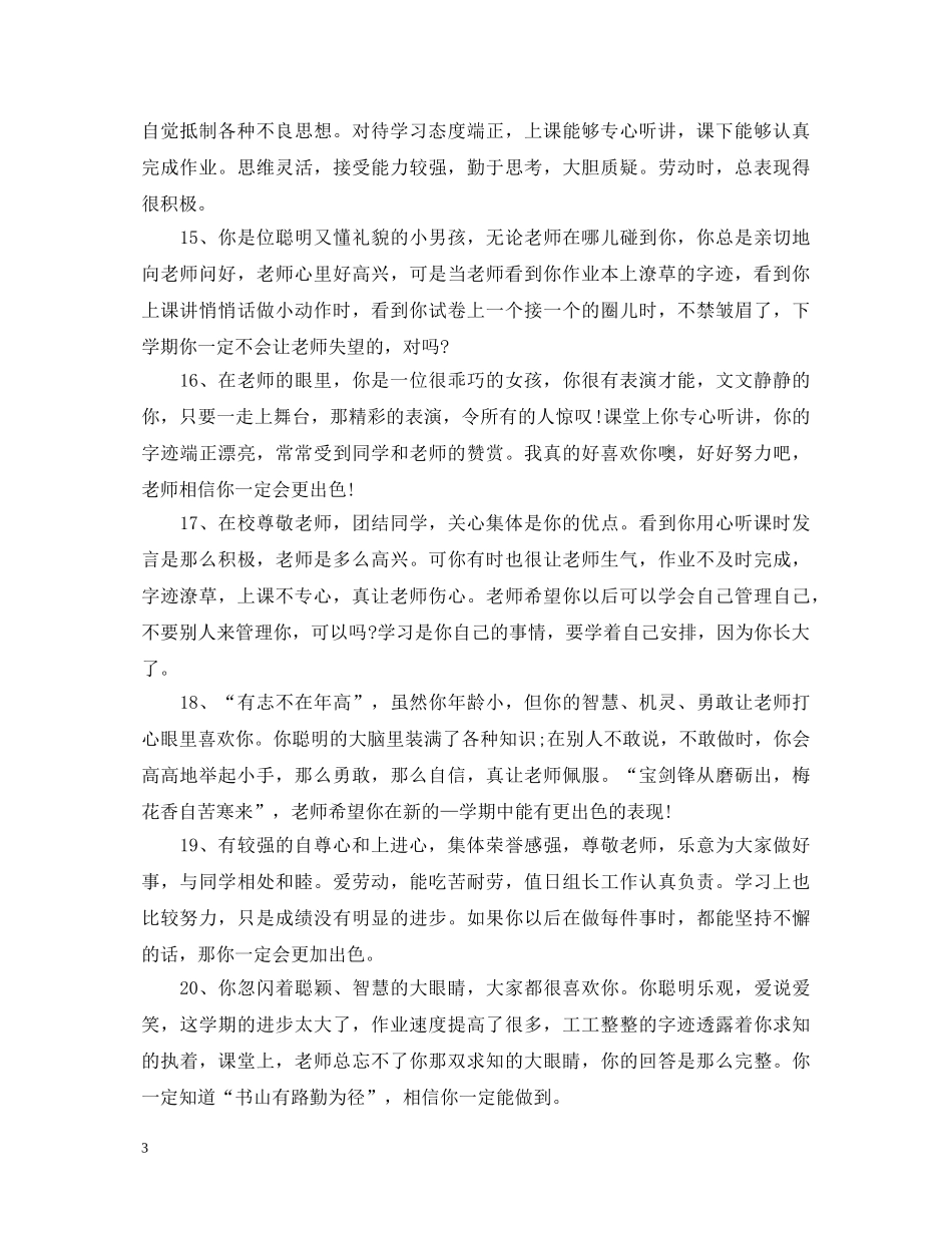 高三上学期学生评语2 _第3页