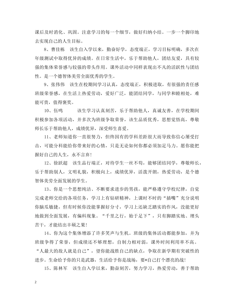 高三上下学期评语 _第2页