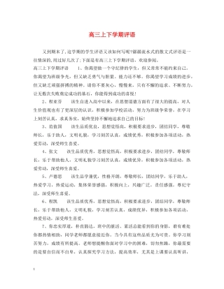 高三上下学期评语 