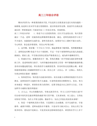 高三三年综合评语 