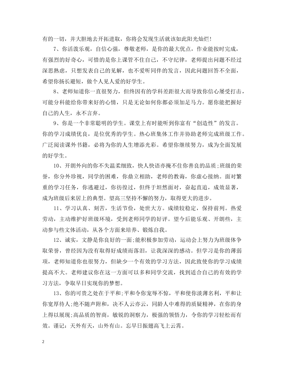 高三三年总结评语 _第2页