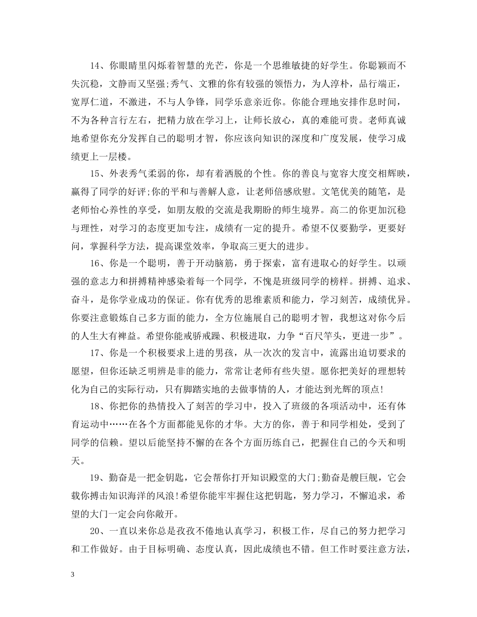 高三三年总结评语 _第3页