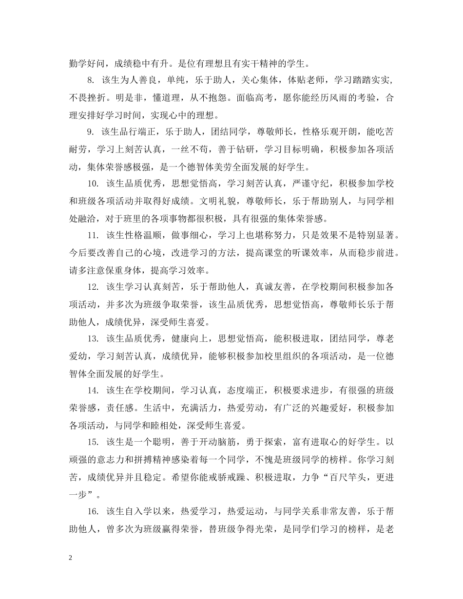 高三20XX年学年下半学期评语 _第2页