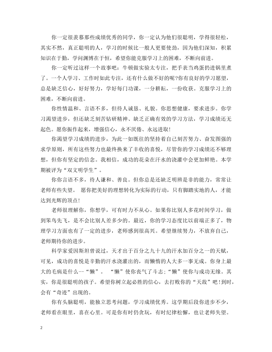 高一鼓励学生评语 _第2页