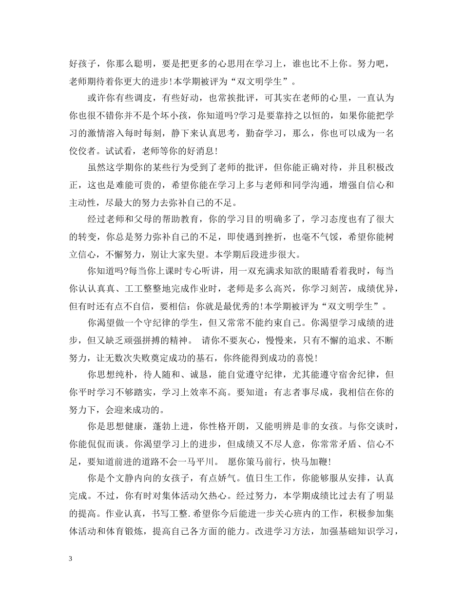 高一鼓励学生评语 _第3页