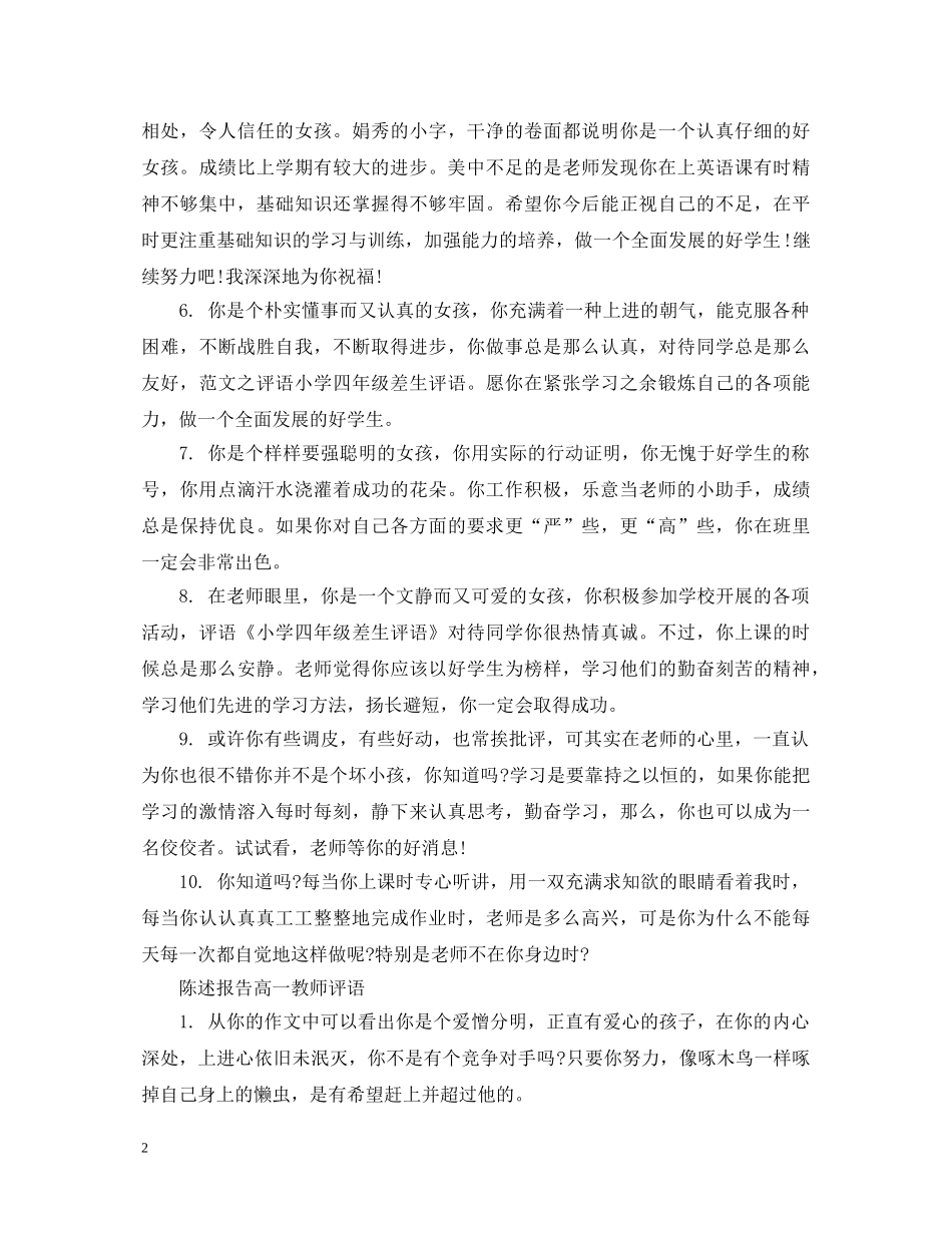 高一陈述报告教师评语 _第2页