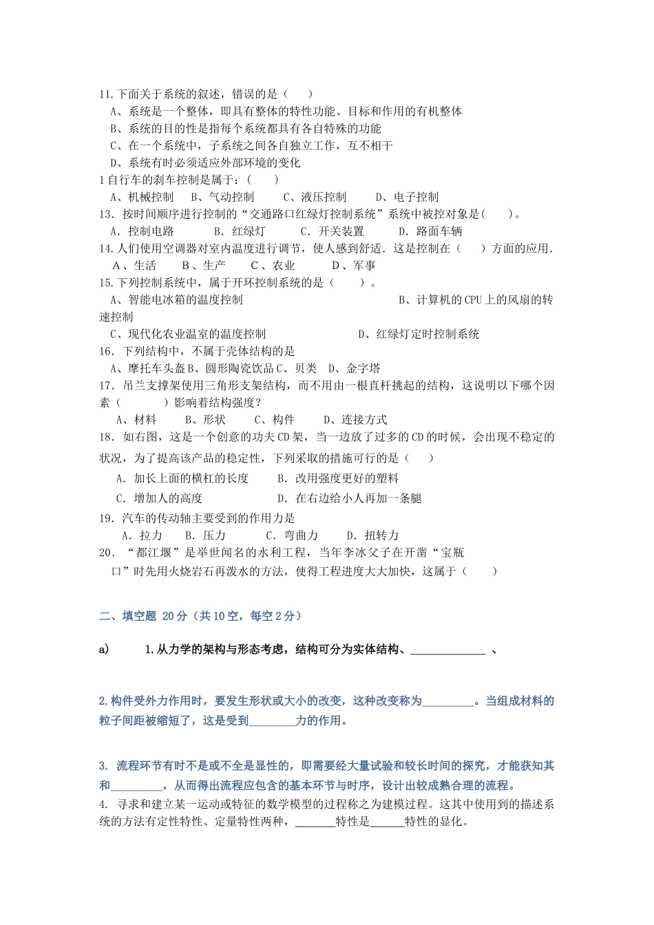 高一通用技术 普通高生学分认定考试试题通用技术 必修2 _第2页