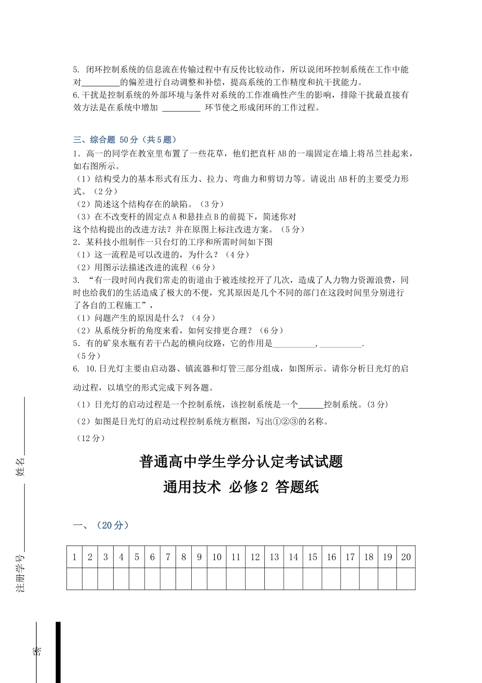 高一通用技术 普通高生学分认定考试试题通用技术 必修2 _第3页