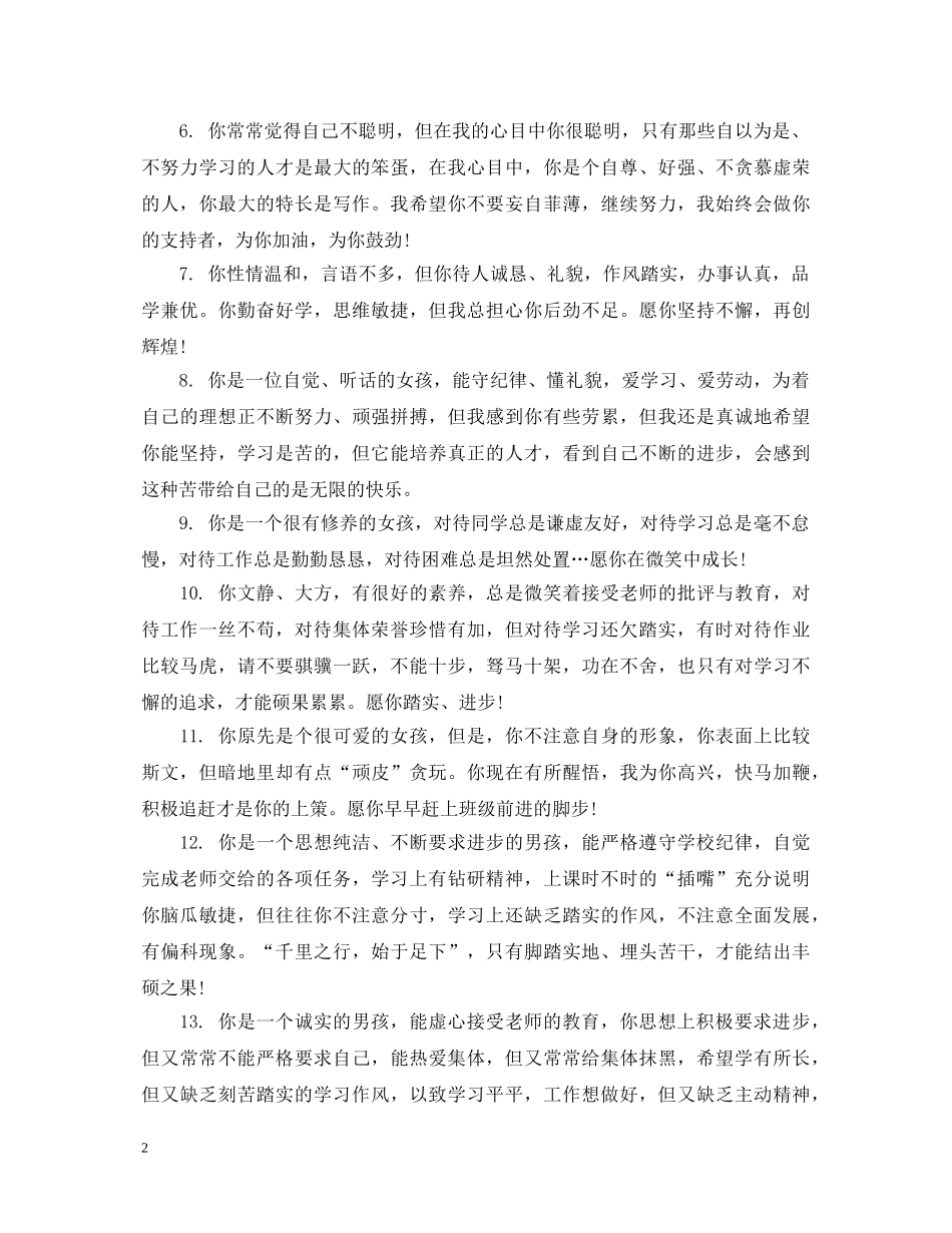 高一语文教师评语 _第2页