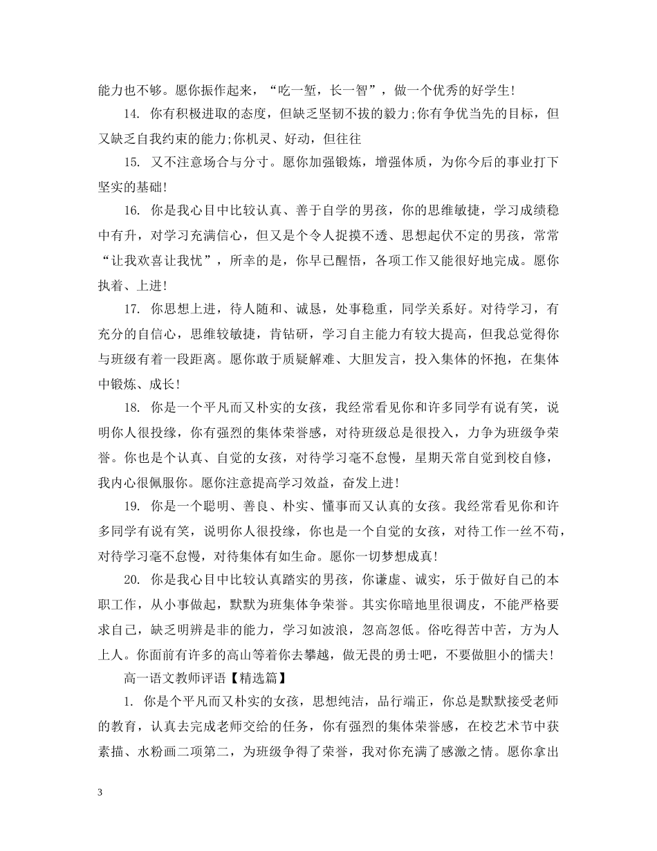 高一语文教师评语 _第3页