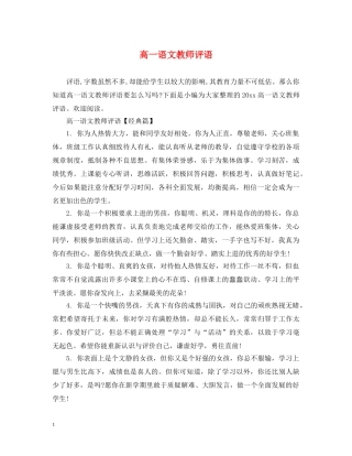 高一语文教师评语 