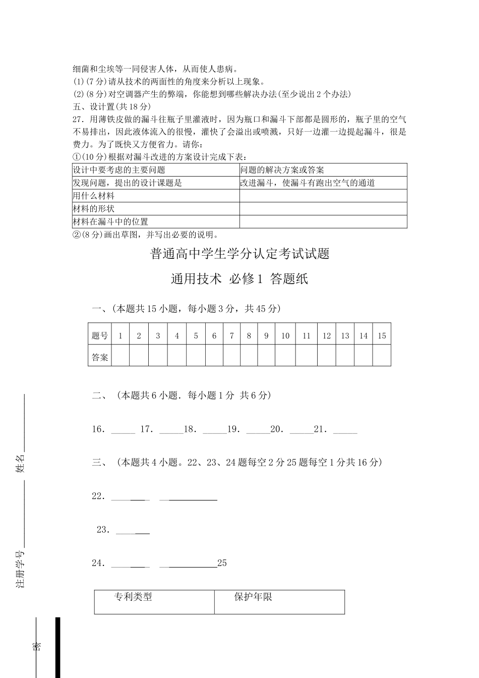 高一通用技术 普通高生学分认定考试试题通用技术 必修1 _第3页