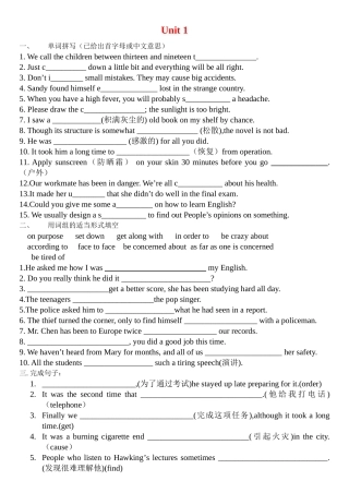 高一英语 新课程第一单元词汇词组复习 新人教版必修1 