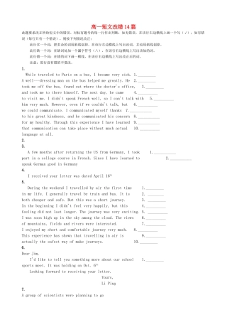 高一英语 短文改错14篇 