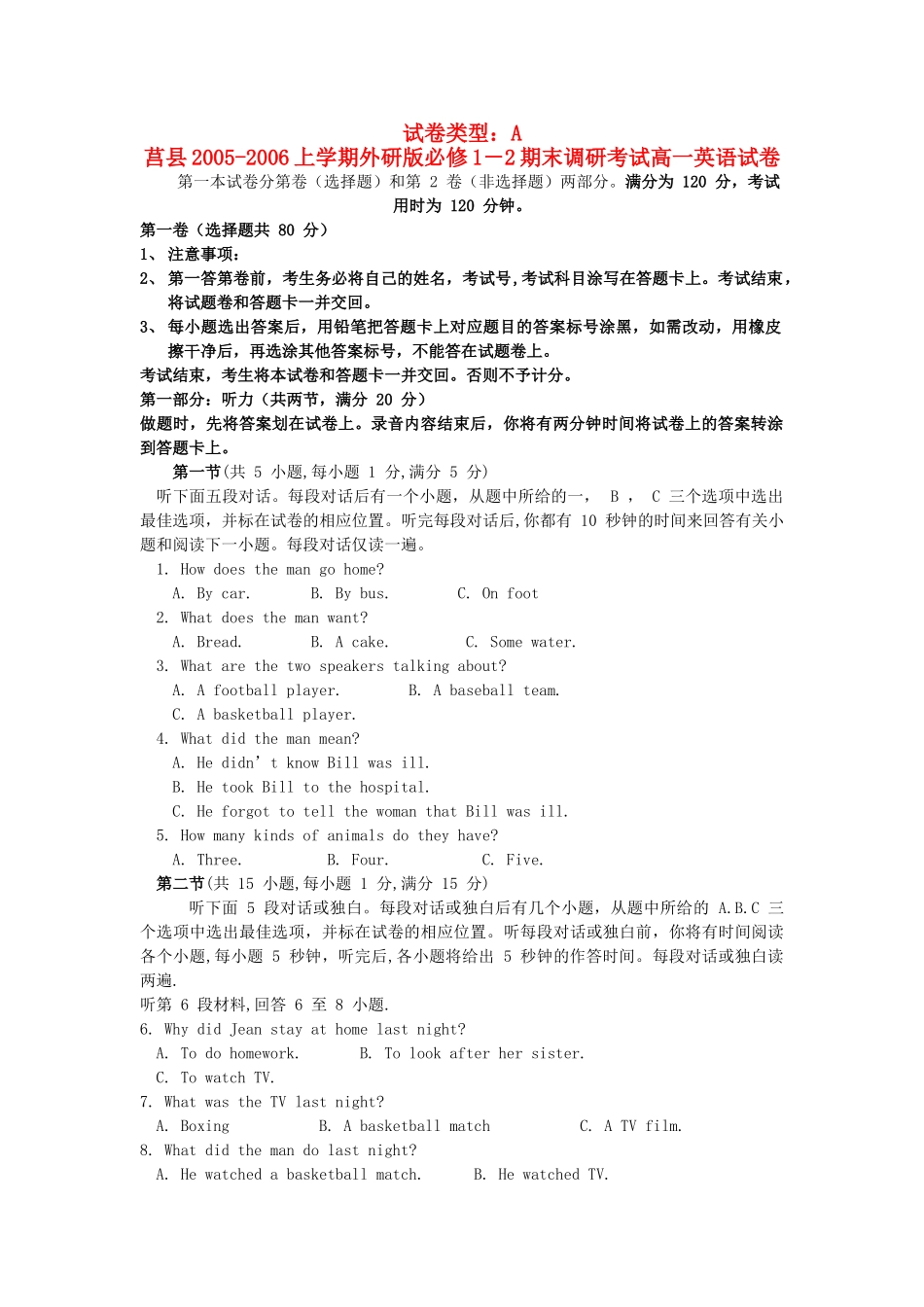 高一英语 期末试题1 外研版必修2 _第1页