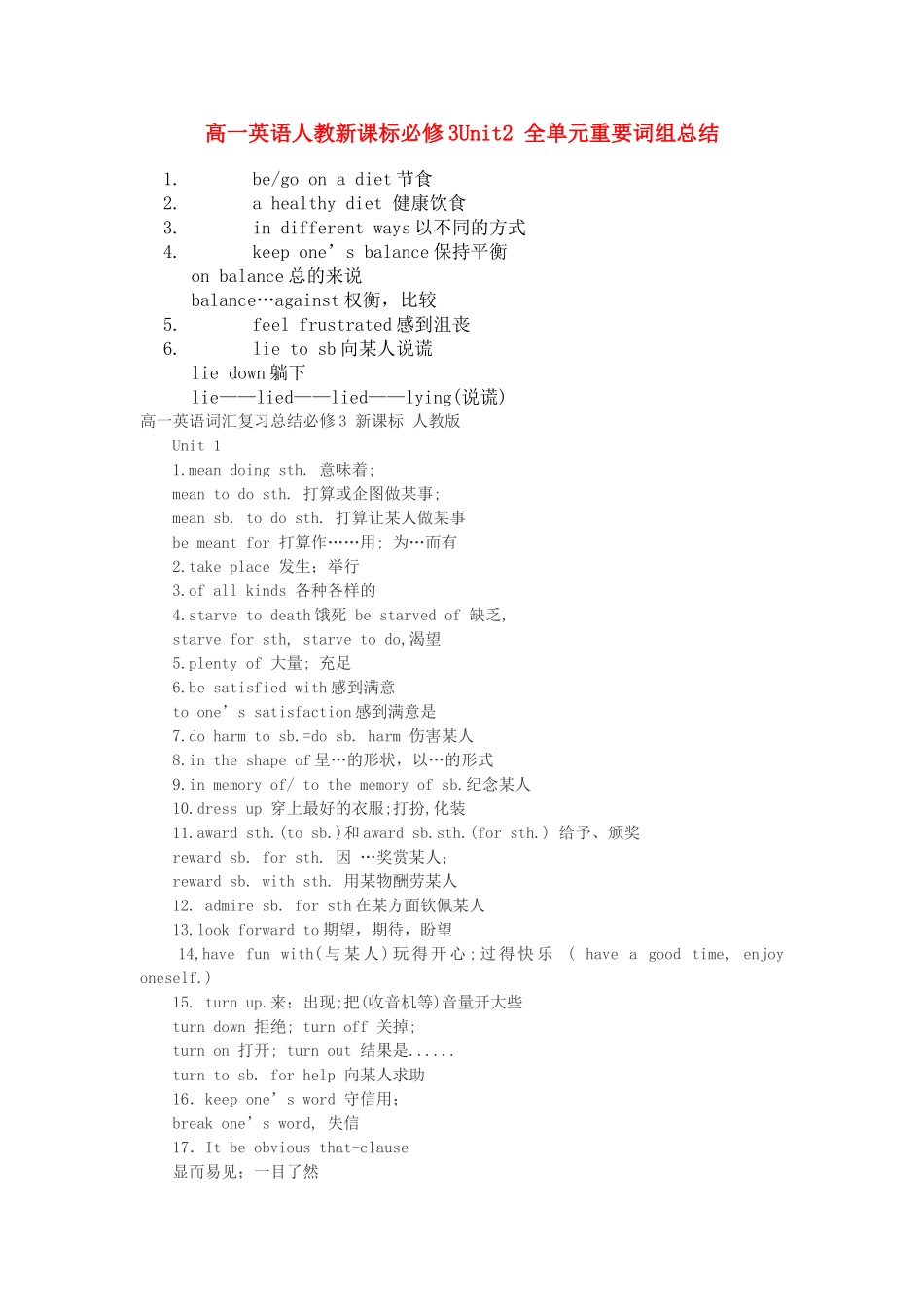 高一英语 Unit2 全单元重要词组总结 新人教版必修3 _第1页