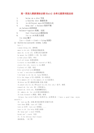 高一英语 Unit2 全单元重要词组总结 新人教版必修3 