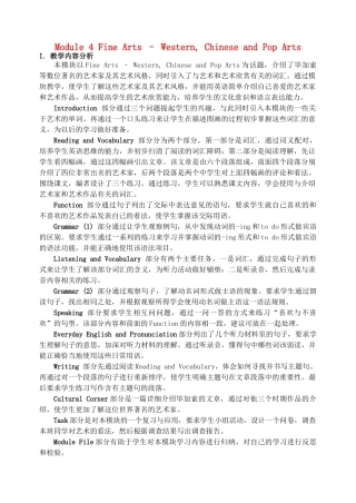 高一英语 Module 4 Fine ArtsWestern,Chinese and Pop Arts教案 外研版必修2 