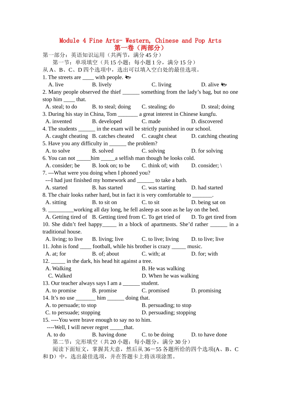 高一英语 Module 4 Fine ArtsWestern,Chinese and Pop Arts试题 外研版必修2 _第1页