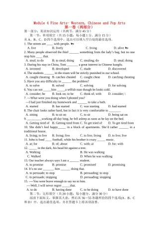 高一英语 Module 4 Fine ArtsWestern,Chinese and Pop Arts试题 外研版必修2 