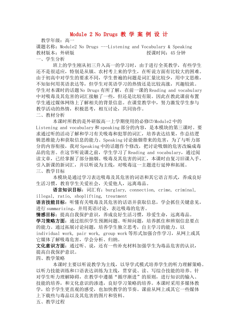 高一英语 Module 2 No Drugs教案 外研版必修2 _第1页