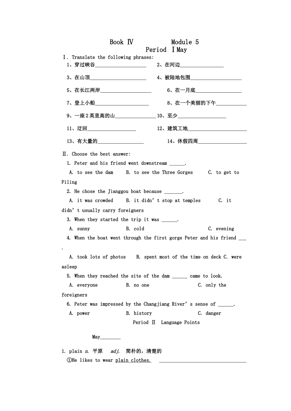 高一英语 Book IV Module 5学案 外研版 _第1页