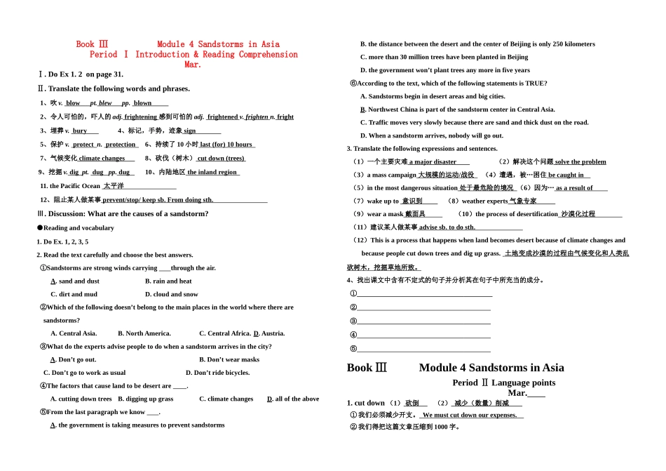 高一英语 Book Ⅲ Module 4 Sandstorms in Asia学案 外研版 _第1页