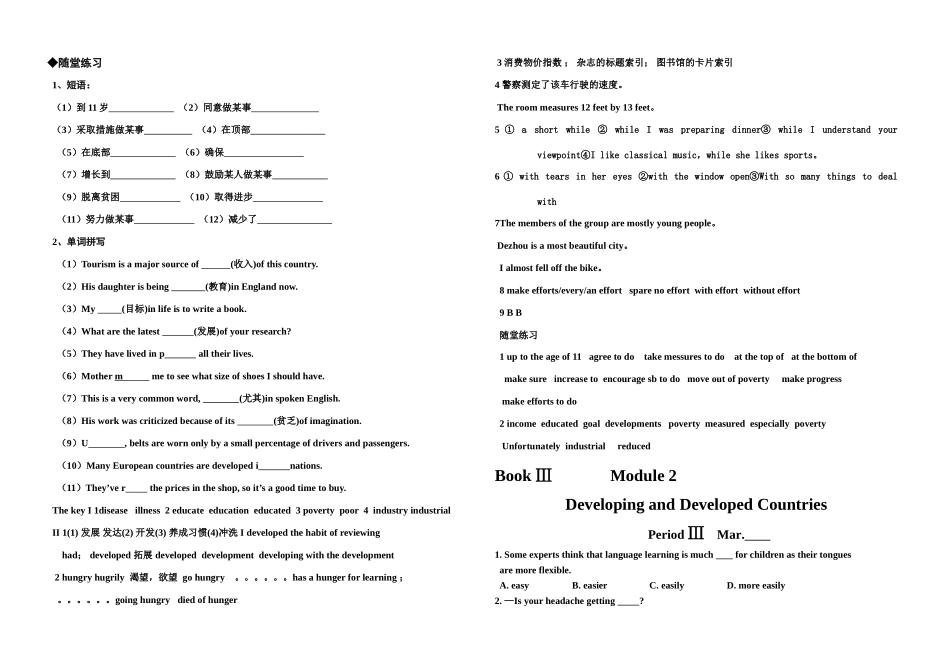 高一英语 Book Ⅲ Module学案 外研版 _第3页