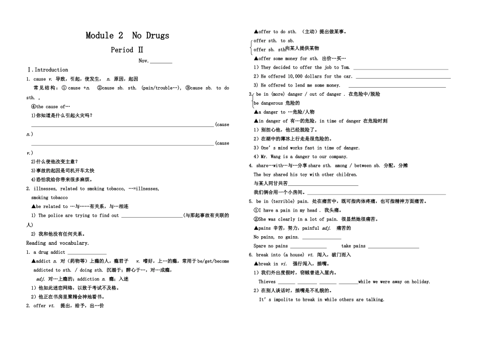 高一英语 Book II Module 2  No Drugs学案 外研版 _第2页