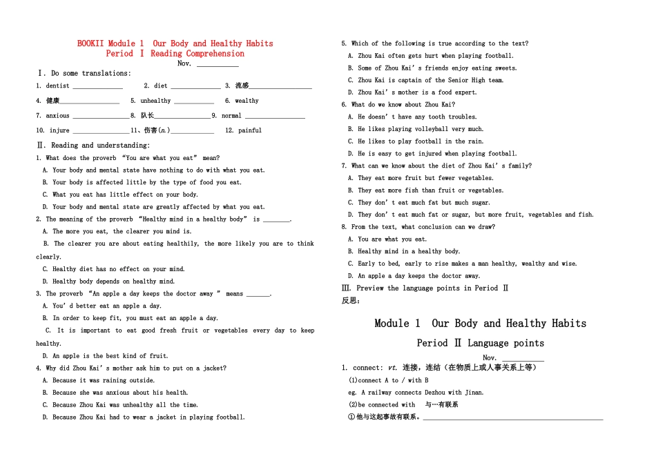 高一英语 Book II Module 1 Our Body学案 外研版 _第1页