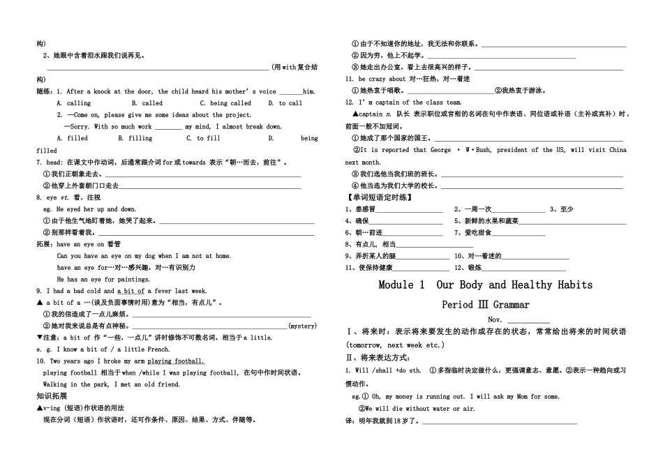 高一英语 Book II Module 1 Our Body学案 外研版 _第3页