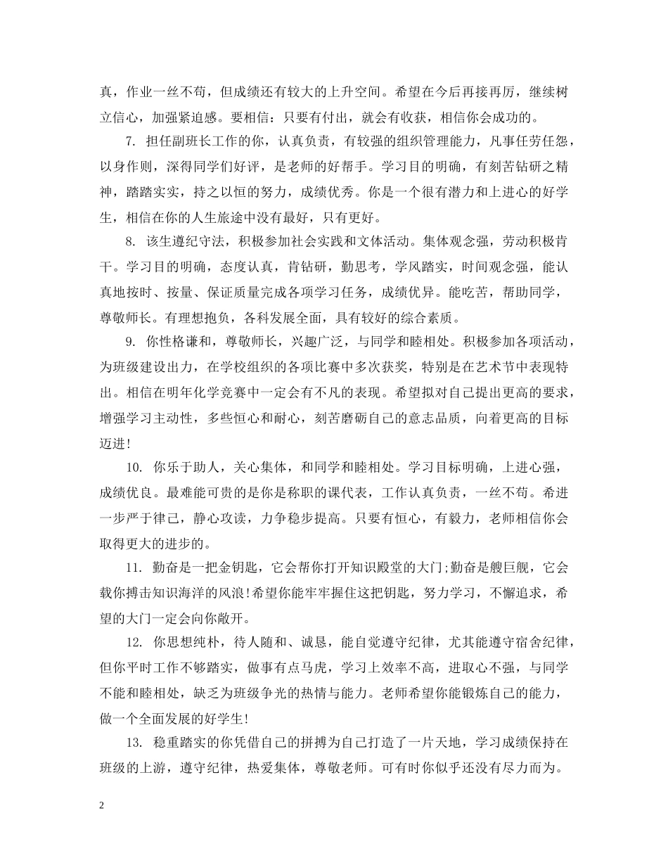 高一老师对学生成绩评语 _第2页