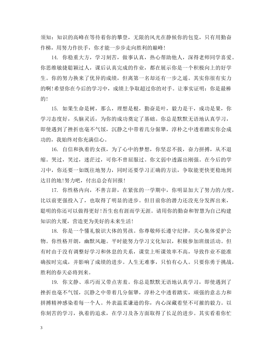 高一老师对学生成绩评语 _第3页