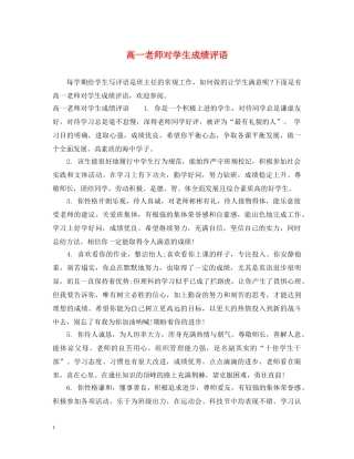 高一老师对学生成绩评语 