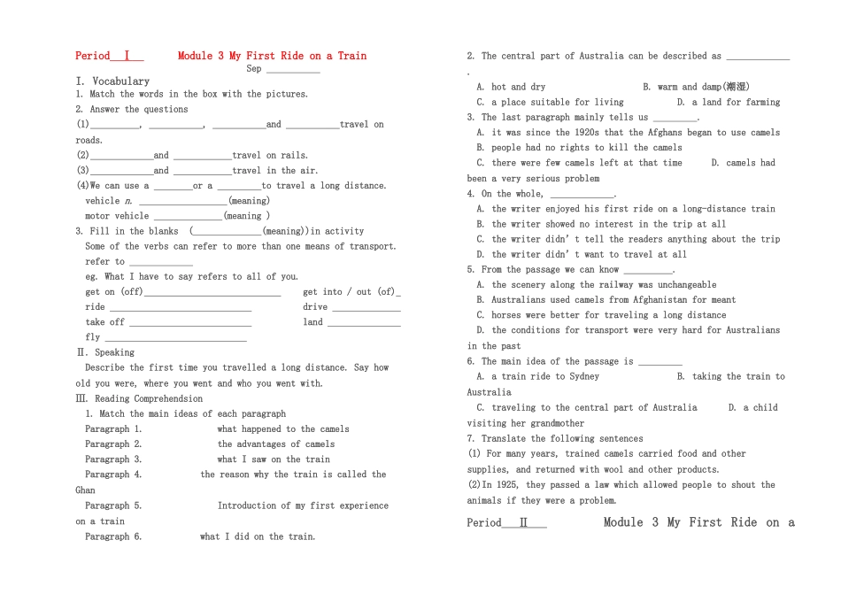 高一英语 Book I Module 3 MY First Ride on a Train学案 外研版 _第1页