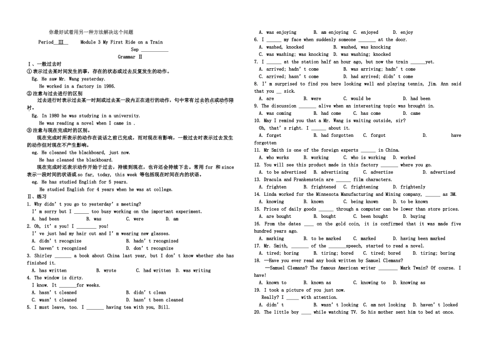 高一英语 Book I Module 3 MY First Ride on a Train学案 外研版 _第3页