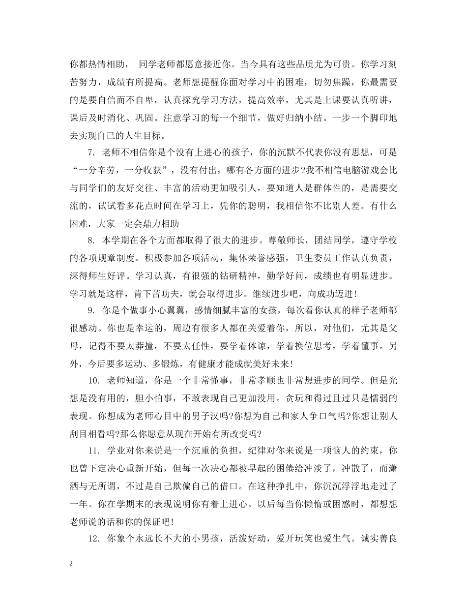 高一综合素质学期末评语 _第2页