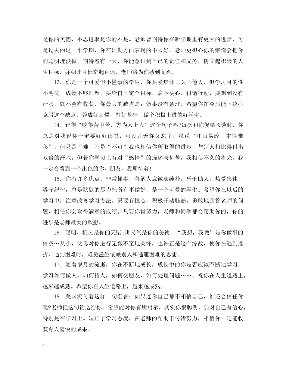 高一综合素质学期末评语 _第3页