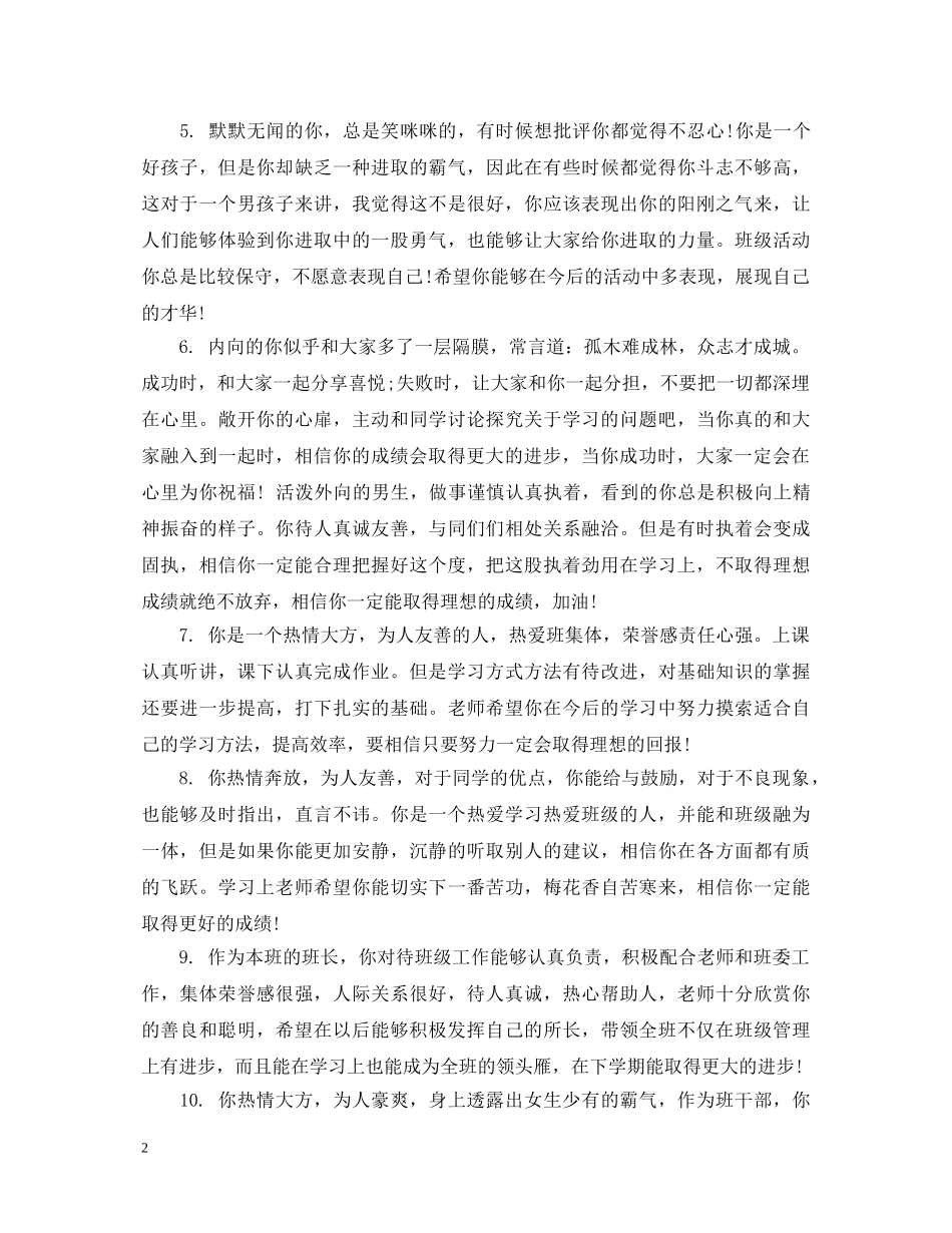 高一第一学期结束学生个人评语 _第2页