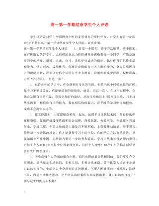 高一第一学期结束学生个人评语 