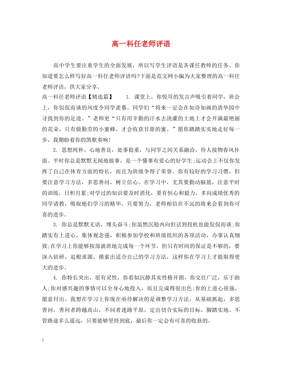 高一科任老师评语 _第1页